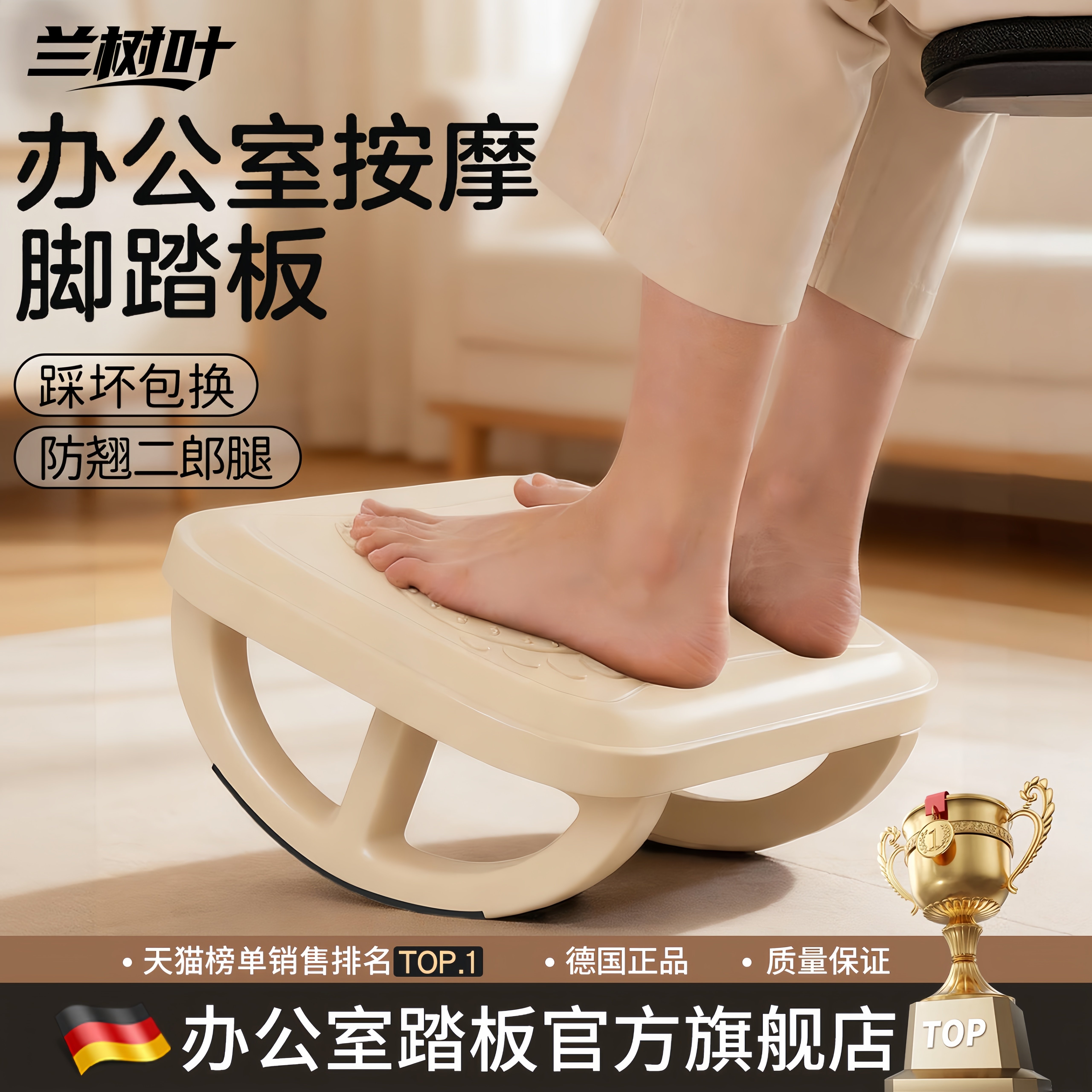 比目鱼肌踩踏板办公室工位脚踏图片