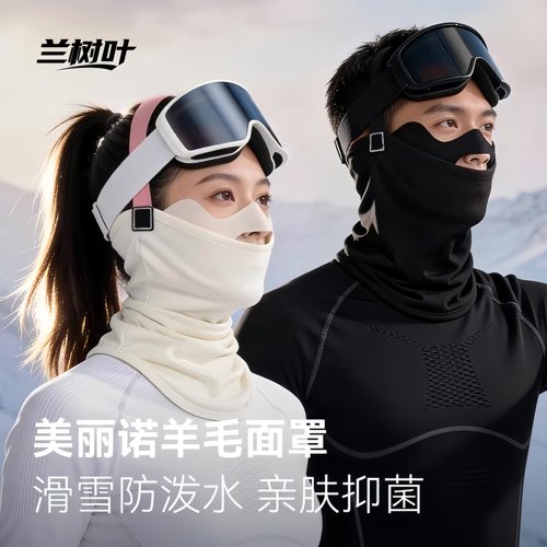 羊毛滑雪面罩防冻护脸脖套头套