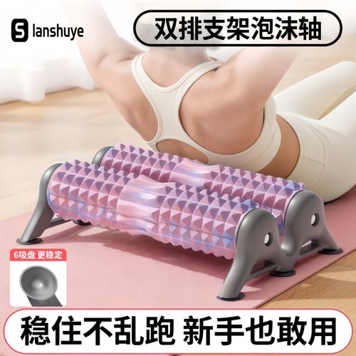 支架泡沫滚轴肌肉放松专业滚轴