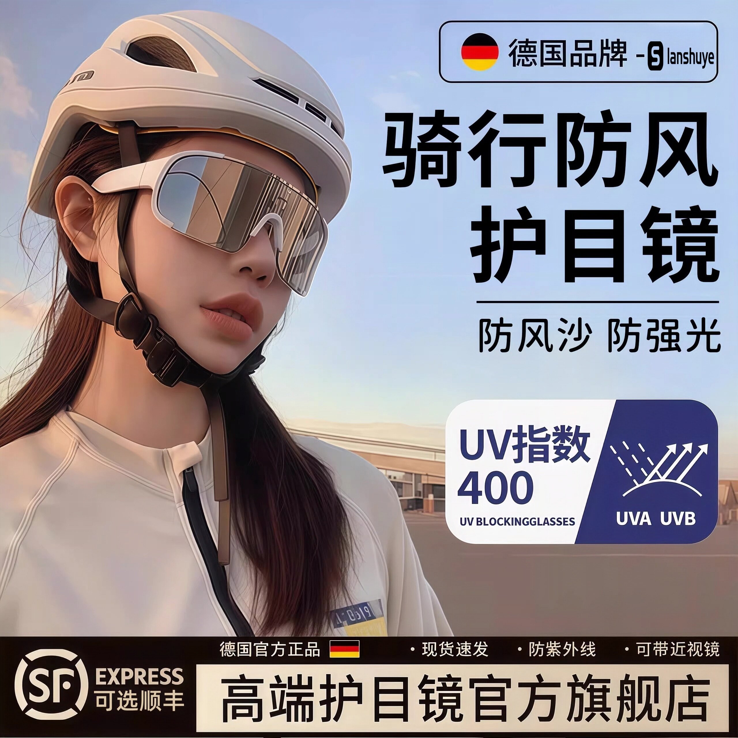 德国骑行防风护目镜女骑车眼镜日夜两用墨镜自行车摩托车可戴眼镜