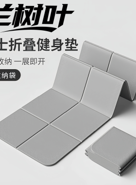 可折叠瑜伽垫便携式男士健身加厚