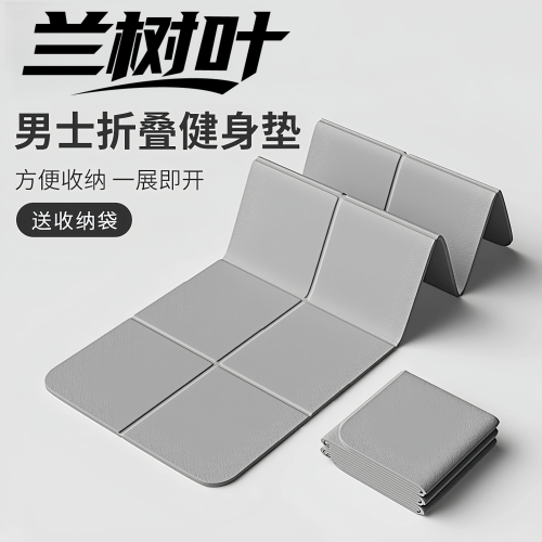 可折叠瑜伽垫便携式男士健身加厚
