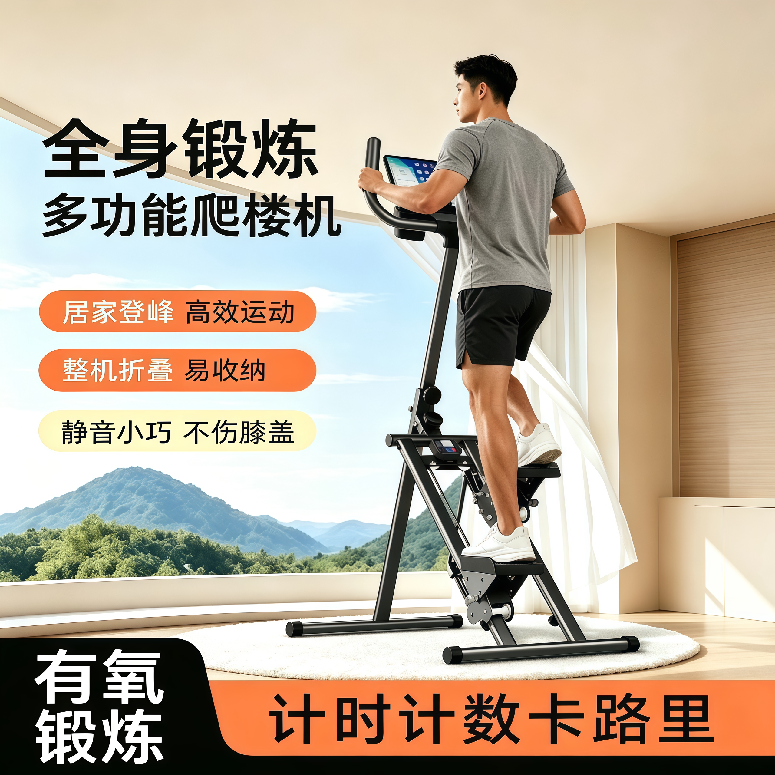 多功能爬楼机健身家用爬坡踏步机