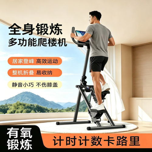 多功能爬楼机健身家用爬坡踏步机