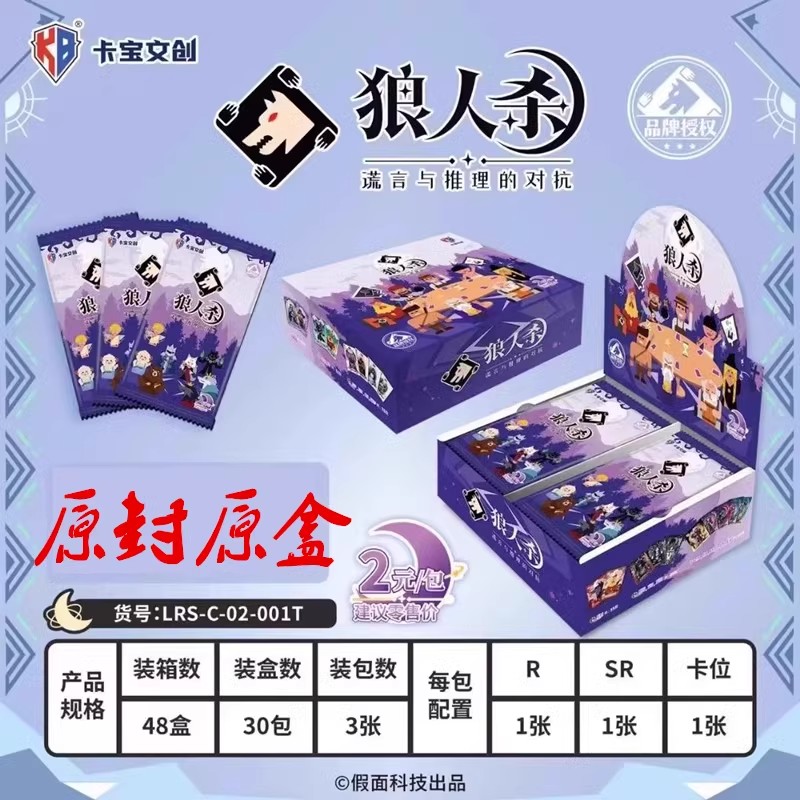卡宝文创狼人杀2元包卡片黯月谎言与推理的对抗周边收藏卡牌