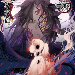 炎风文创鬼灭之刃亚克力NFC音乐卡第二弹鬼杀队动漫同人二创收
