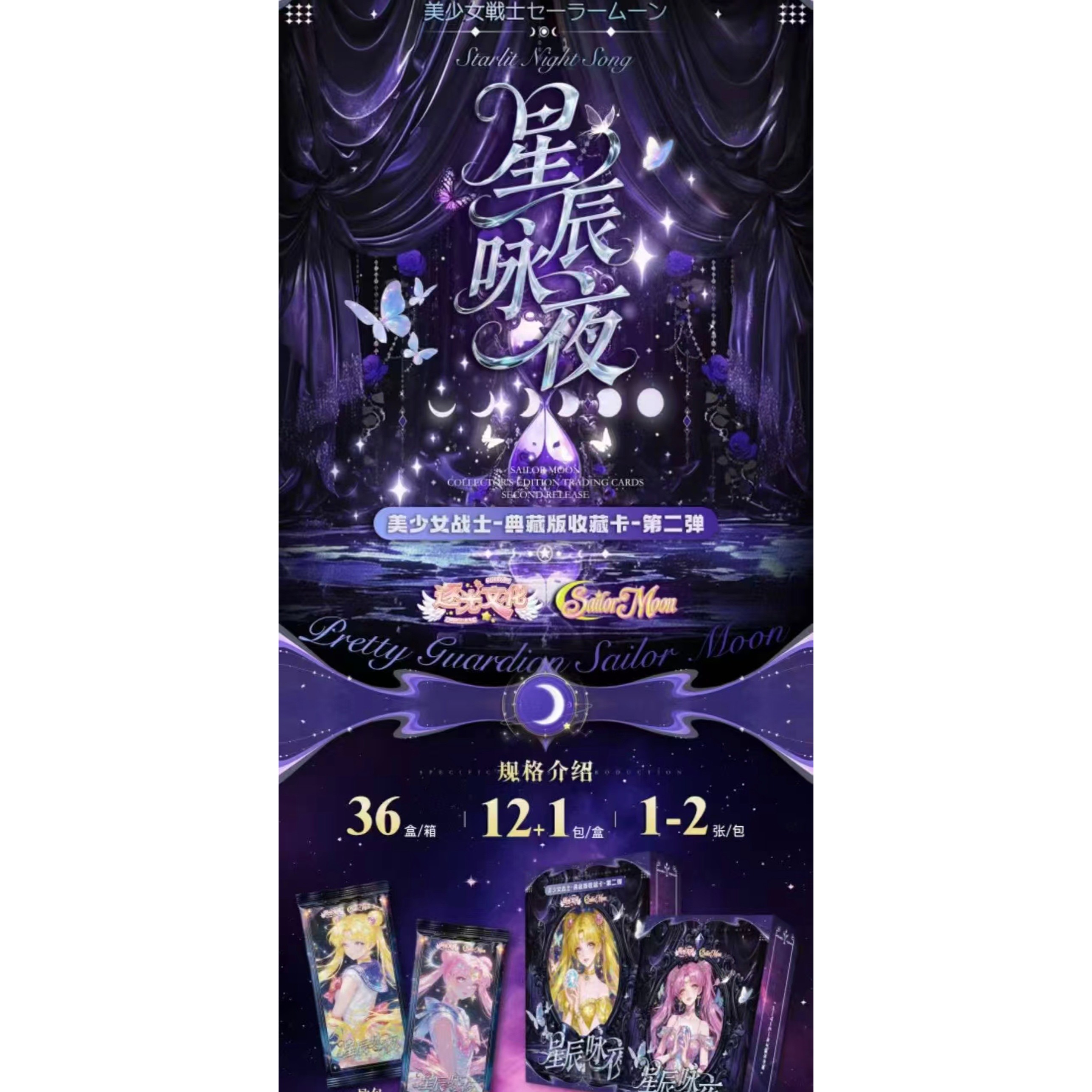 逐光文化-美少女战士第二弹