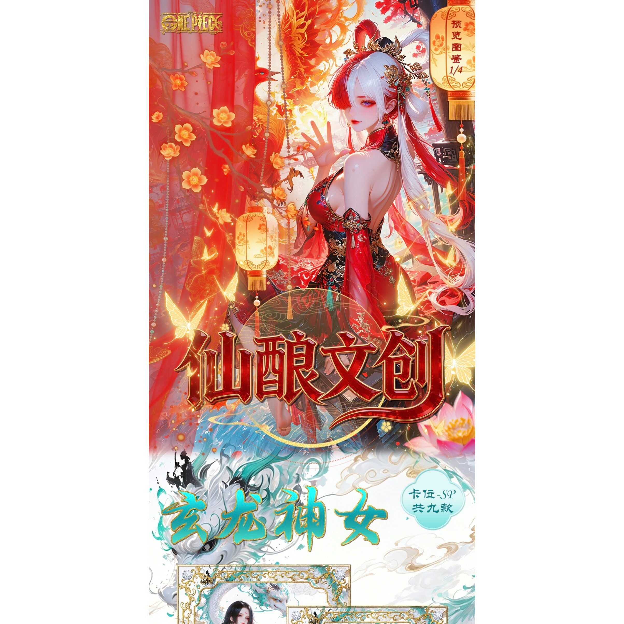 思思出品 仙酿文创海贼王金属钻卡收藏卡片