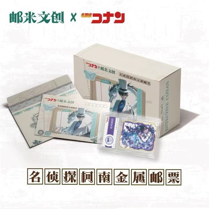 邮米文创名侦探柯南金属邮票一弹
