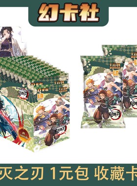 特价幻卡社鬼灭之刃卡片典藏版1元包杜门炭次郎动漫卡包稀有盲盒
