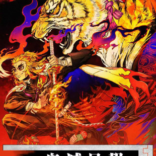 日漫社鬼灭之刃日报卡片第一期鬼杀队无限城热血动漫同人二创