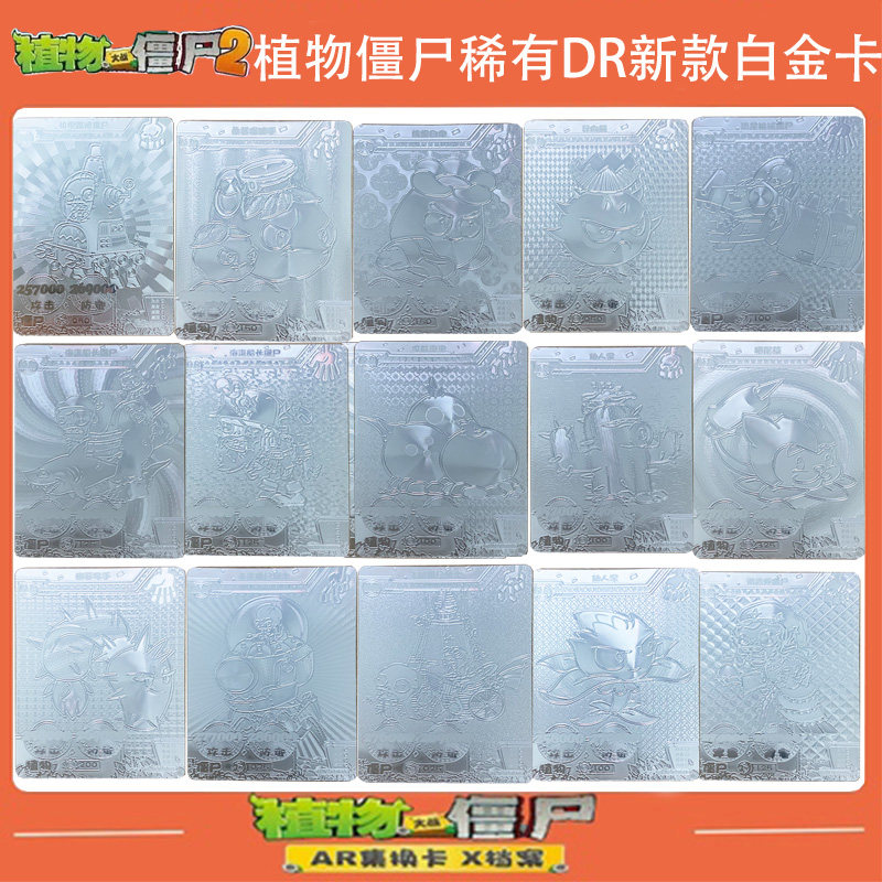 正版植物大战僵尸稀有dr白金卡片单张单卖高等级卡片拼斗卡片对战