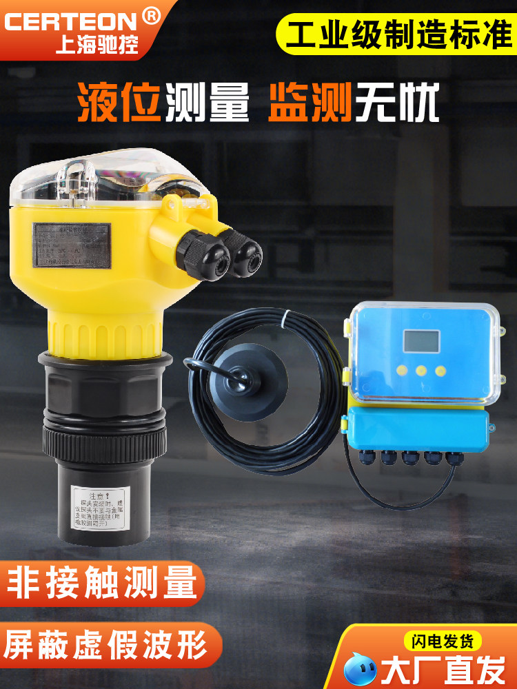 一体超声波液位计传感器水位料位分体式数显液位开关控制器4-20MA