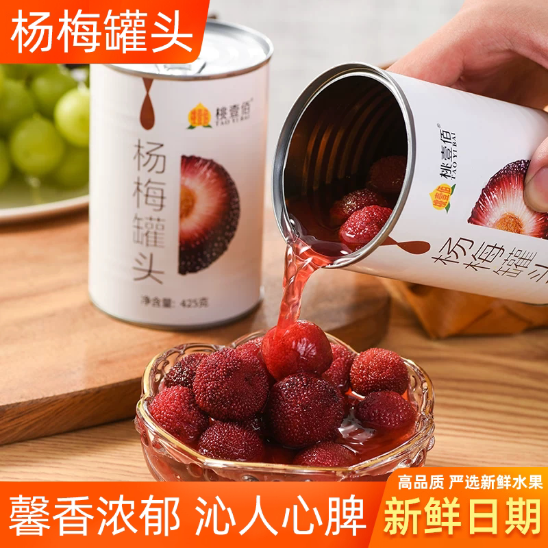 桃壹佰杨梅罐头6罐饮料新鲜水果