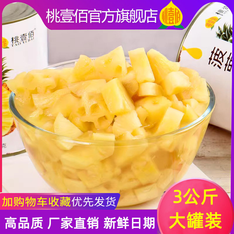 新鲜凤梨罐头商用3公斤大罐装3kg黄桃罐头餐饮酒店水果捞烘培专用