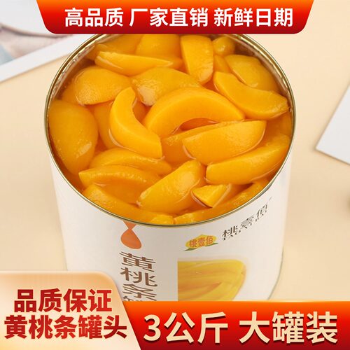 黄桃罐头3公斤大罐装新鲜日期