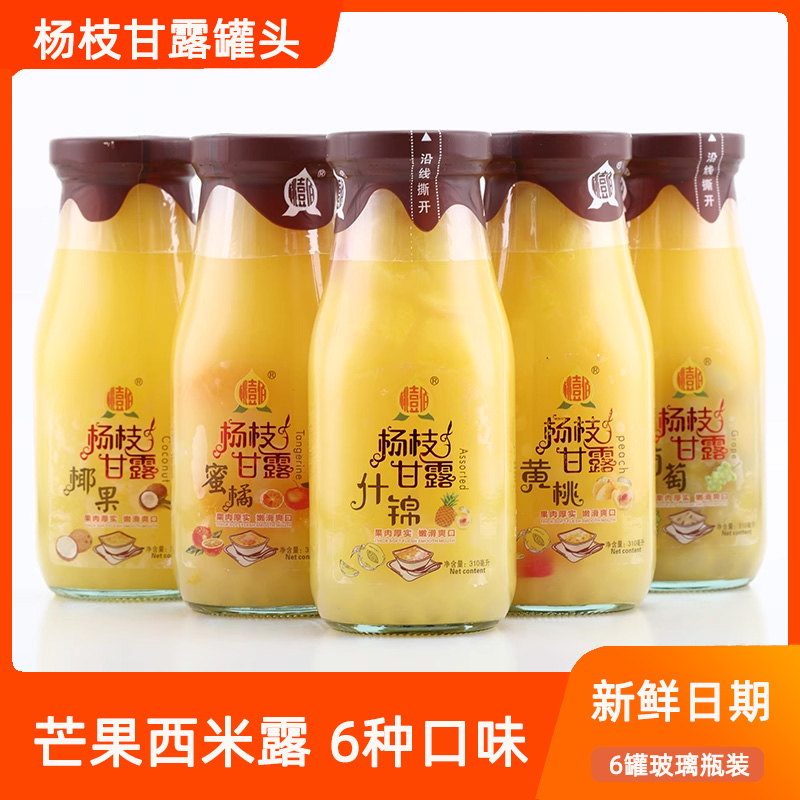 芒果杨枝甘露310ml*6瓶装水果罐头黄桃西米露菠萝饮料水果捞零食