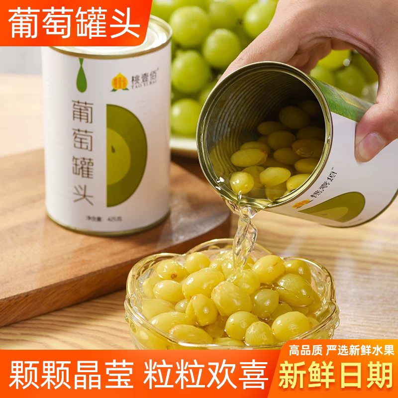 桃壹佰葡萄罐头6罐饮料新鲜水果