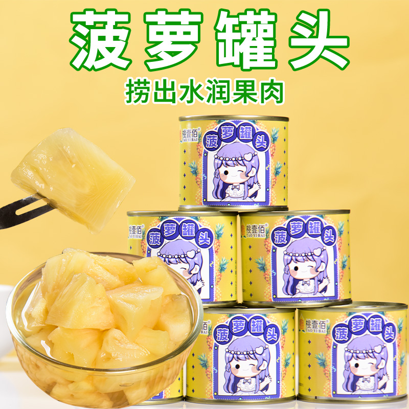 糖水罐头桃壹佰菠萝罐头