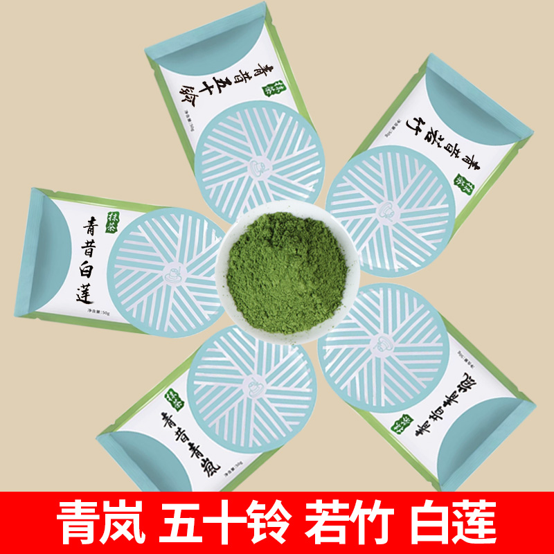 宇治青昔抹茶粉50g小山园五十铃青岚若竹白莲蛋糕斑斓粉烘焙饮品 咖啡/麦片/冲饮 抹茶粉 原图主图