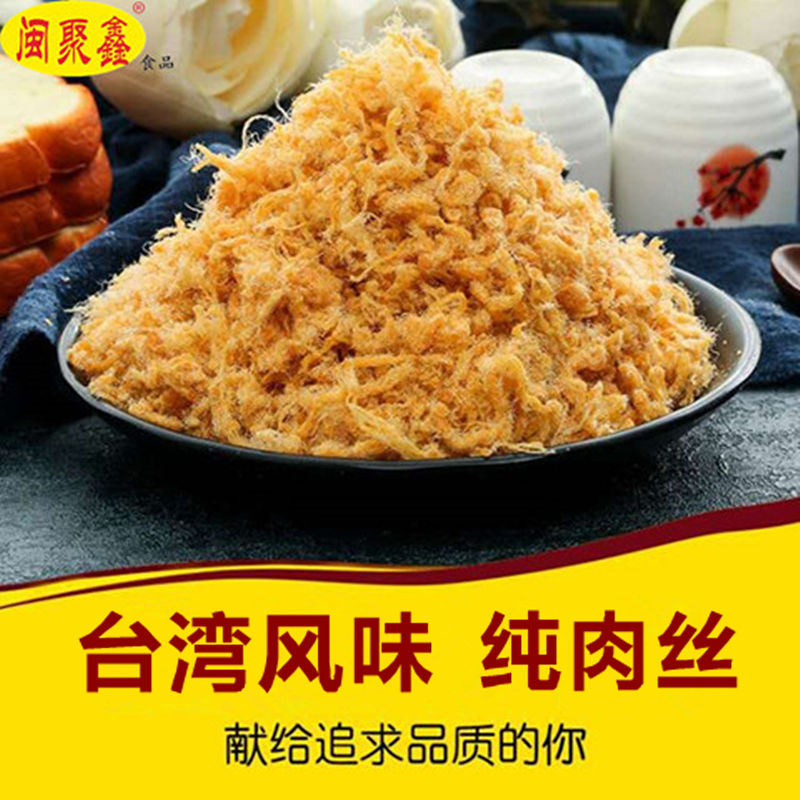 闽聚鑫优质肉松500克 儿童零食纯肉丝蛋黄酥青团小贝海苔寿司饭团