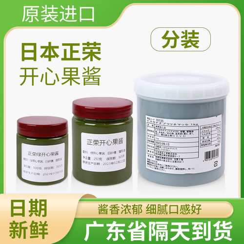 正荣原装开心果酱250克蛋糕夹心