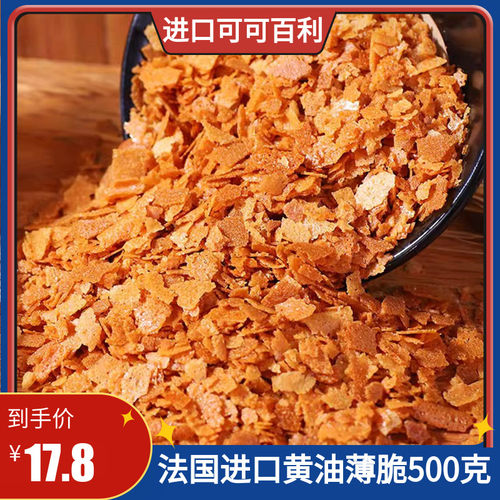 可可百利黄油薄脆烘焙蛋糕用