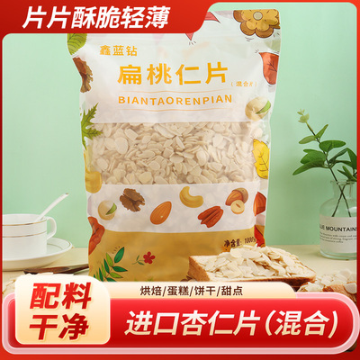 杏仁片500克混合巴旦木熟杏仁片