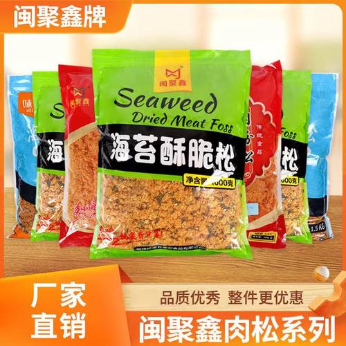闽聚鑫海苔酥脆松1KG 肉松小贝面包寿司烘焙海苔250g儿童即食装