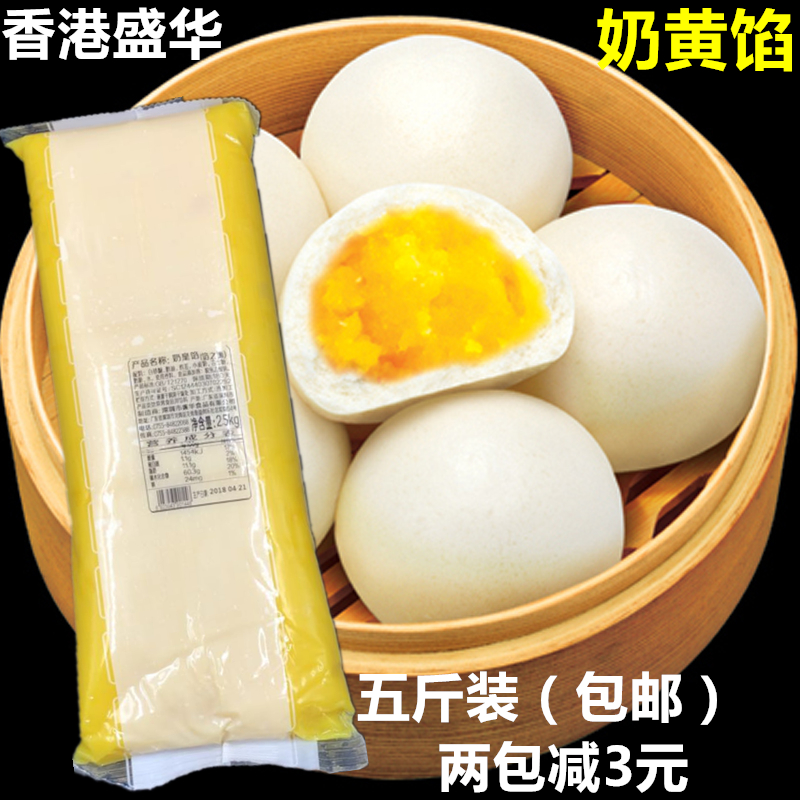 盛华奶黄馅5斤馅料 紫薯红枣蓉香芋泥面包奶黄包子汤圆馅料2.5KG