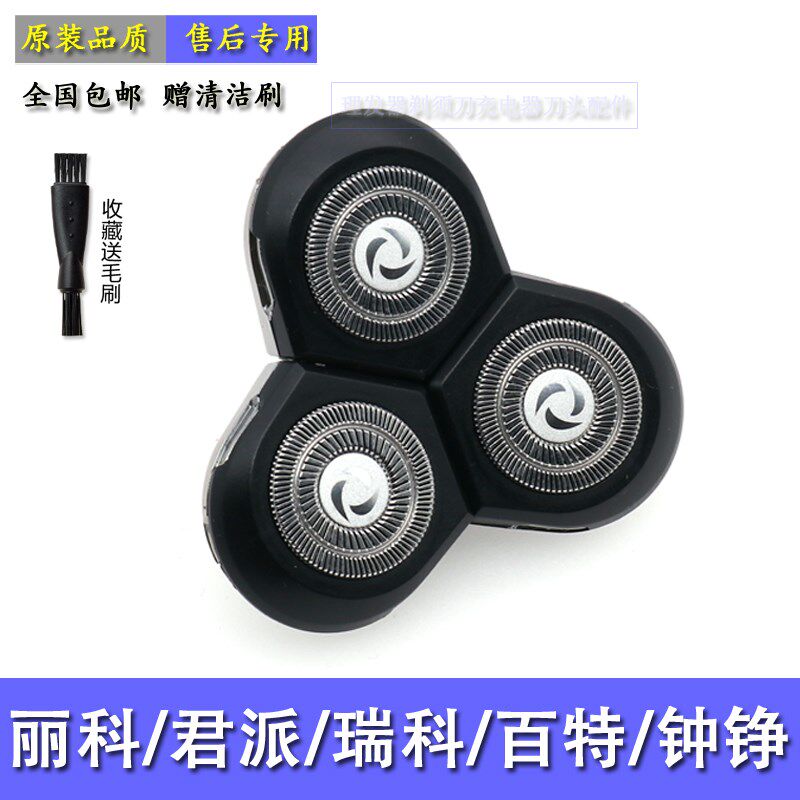 4D剃须刀刀头丽科君派/瑞科/凌科/钟铮/松俊/欧朗SHAVER整套刀头|ruв категории личный уход/Здравоохранение/массажное оборудование, инструмент для чистой красоты, бритва - от Buy2taobao.com для оказания профессиональной услуги покупки агента Taobao