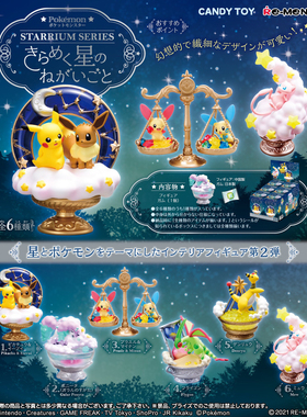 现货 Re-ment 神奇宝贝星空降临之夜 第2弹 皮卡丘伊布梦幻 盒蛋