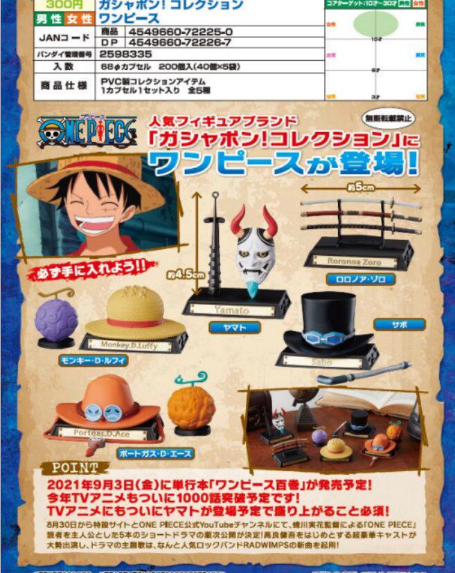 现货 Bandai/万代 海贼王 路飞 艾斯 帽子 大和 索隆武器收藏扭蛋