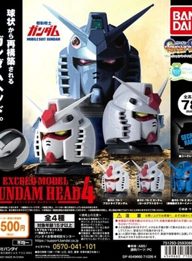 万代 正版扭蛋 机动战士 EXCEED MODEL 高达头4 半身像 现货
