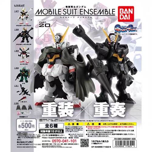 现货包邮 万代 食玩 扭蛋 MSE 20 海盗 X1 X2 突击高达E型 IWSP