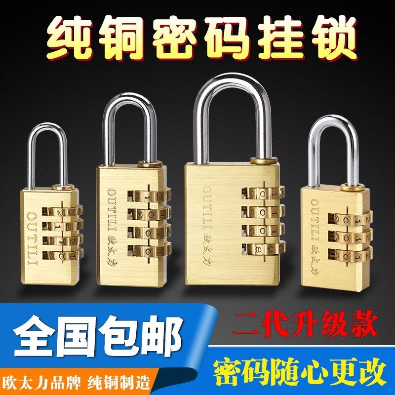 ！OTL-TGS01太力纯铜密码家用旅行箱锁更衣柜书包箱包健身房挂锁