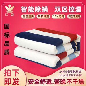 红豆电热毯单人包邮电褥子双人双控调温三人暖绒家用学生宿舍床垫