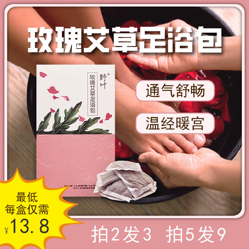 艾草驱寒祛湿洗护20包浴足剂