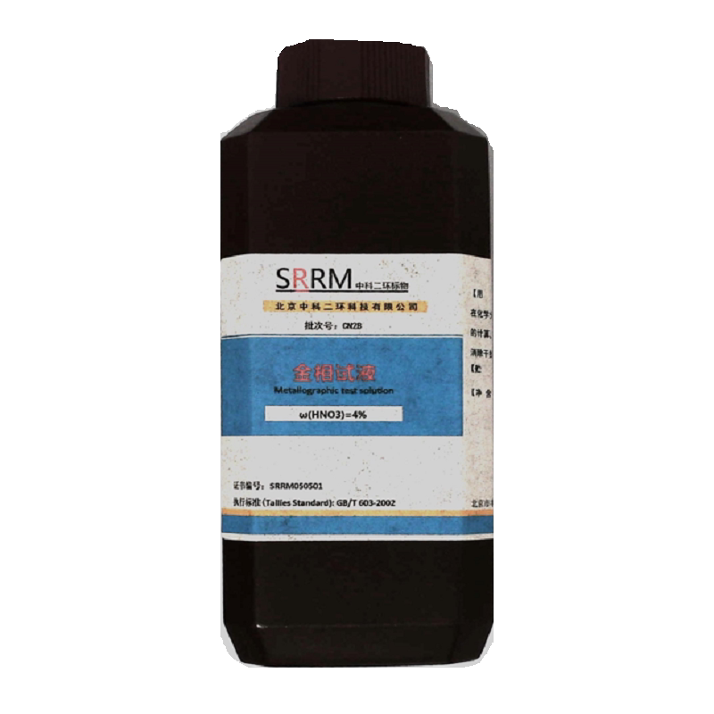 浸蚀液(4%硝酸酒精溶液)金相腐蚀液5%硝酸乙醇混合溶液