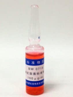 食用合成色素诱惑红溶液标准物质GBW(E)100164、GBW(E)100192