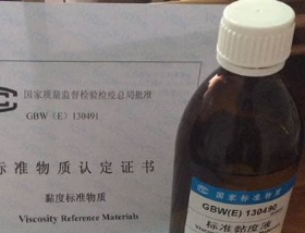 GBW(E)130611~GBW(E)130625中高温黏度标准物质中高温粘度标准物
