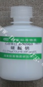 碳酸钠滴定标准溶液GBW(E)080969碳酸钠容量分析用溶液带国标证书