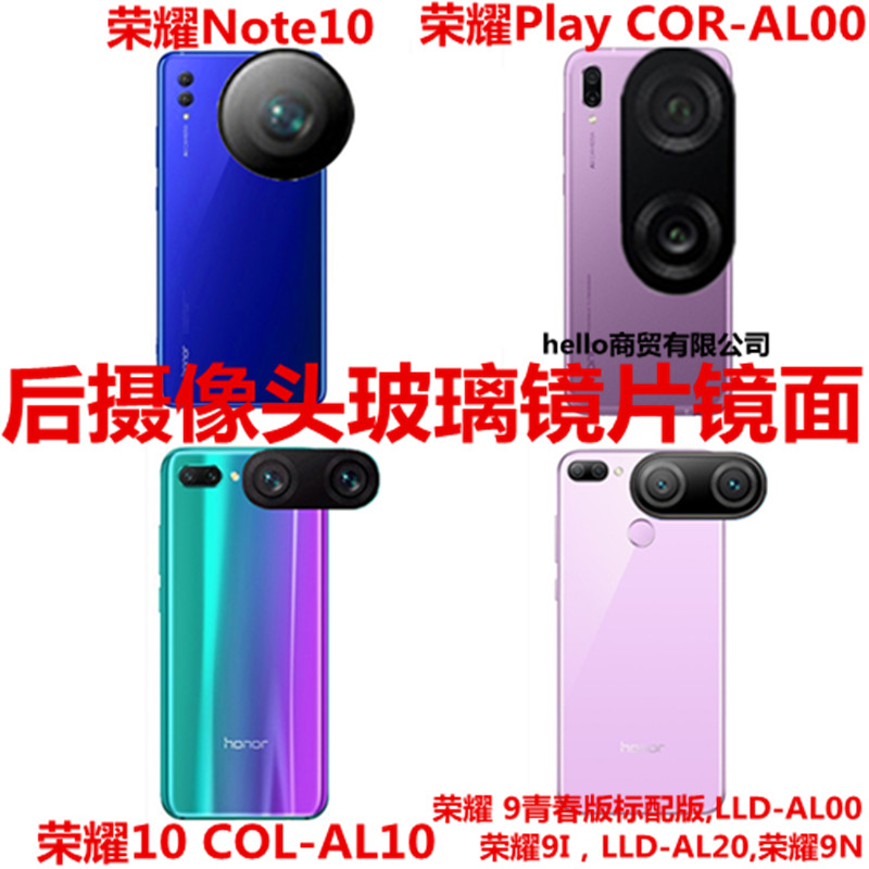 适用华为荣耀Note10后摄像头镜片20照相玻璃镜面9青春版9I镜头盖