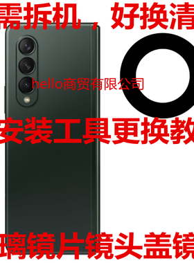适用三星Fold 3 F9260照相机镜面w22后摄像头玻璃镜片W2022镜头盖