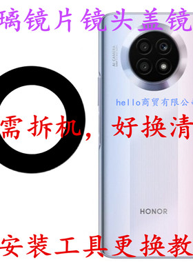 适用华为手机后置摄像头玻璃镜面