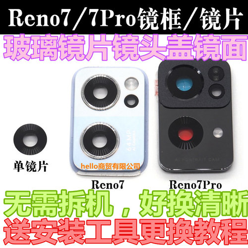 适用oppo reno7后置摄像头玻璃镜片reno7pro照相机镜面手机镜头盖