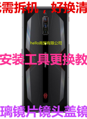 适用努比亚 红魔6 nx669j后摄像头镜片照相机玻璃镜面手机镜头盖
