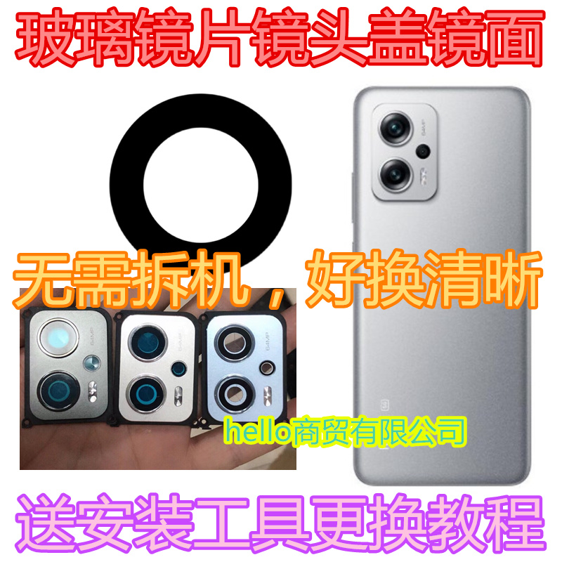适用于小米红米Note11TPro+后置摄像头镜面 照相机玻璃镜片镜头盖