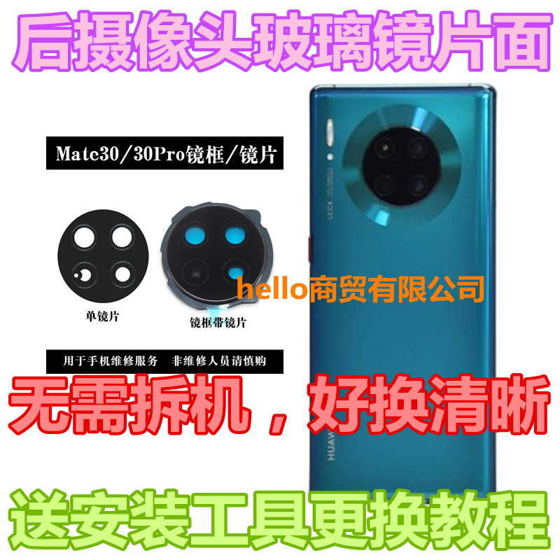 后摄像头玻璃镜片照相镜面镜头盖