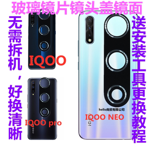 适用VIVO iQOO neo3后摄像头镜片iQOO U3照相机玻璃镜面Y9s镜头盖